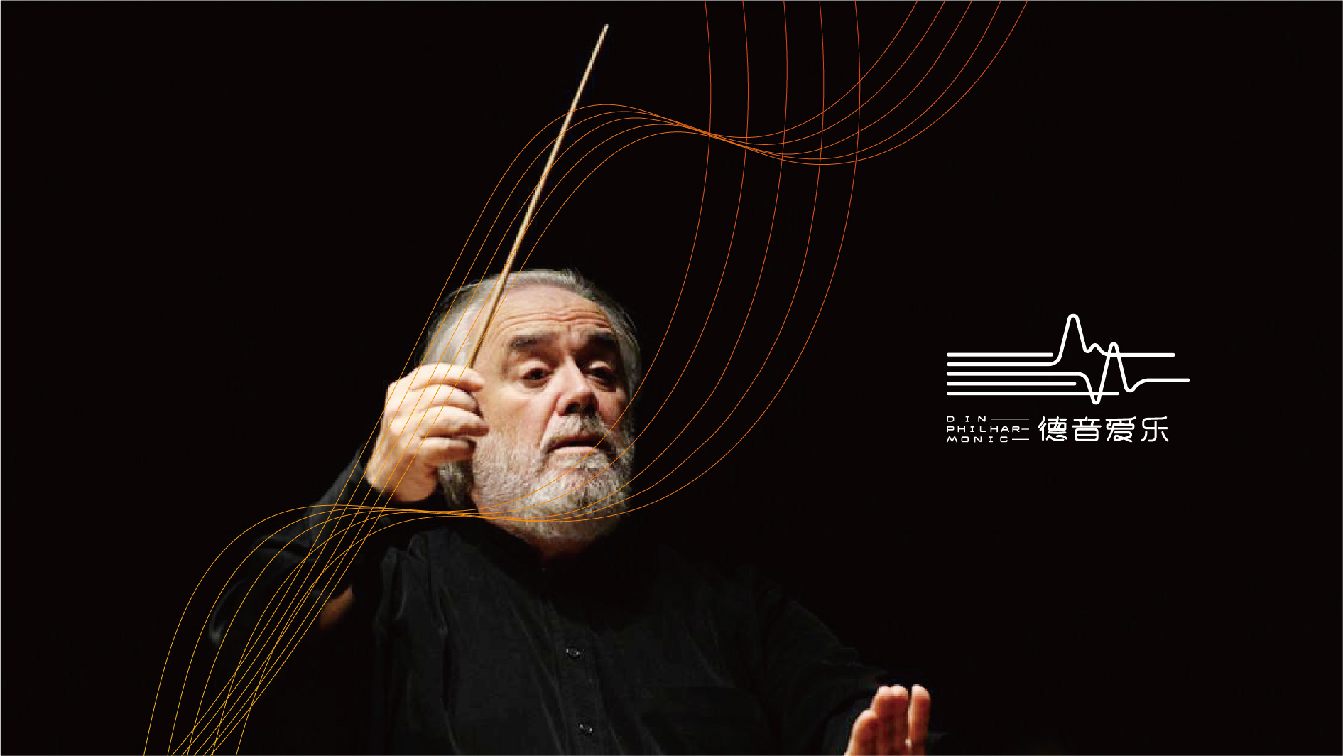 芜湖爱乐团品牌VI形象设计