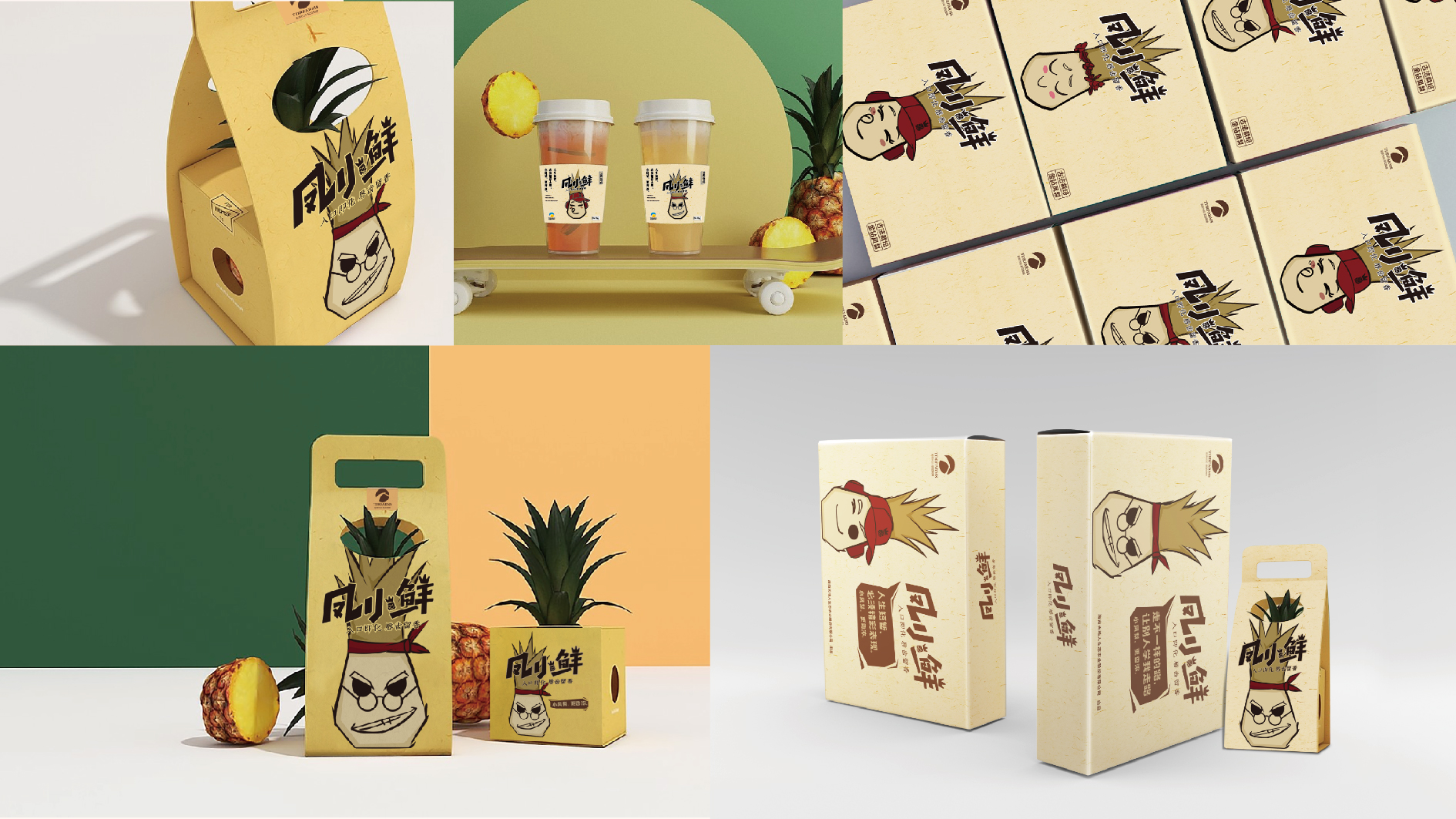 芜湖凤小鲜凤梨品牌形象设计