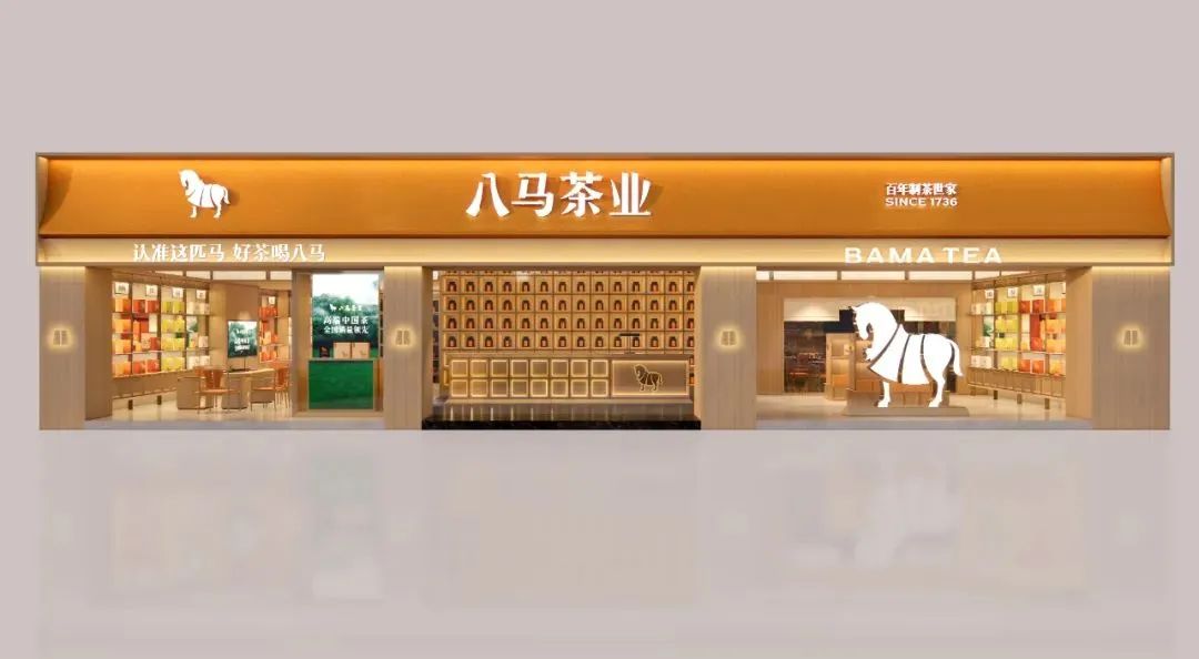 芜湖2000万！八马茶业品牌全新升级！